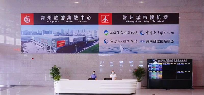 常州旅游集散中心、常州城市候機樓中秋節(jié)重裝升級